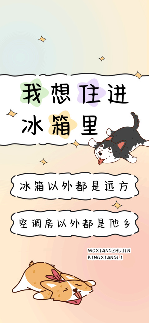 我想住进冰箱里 screenshot