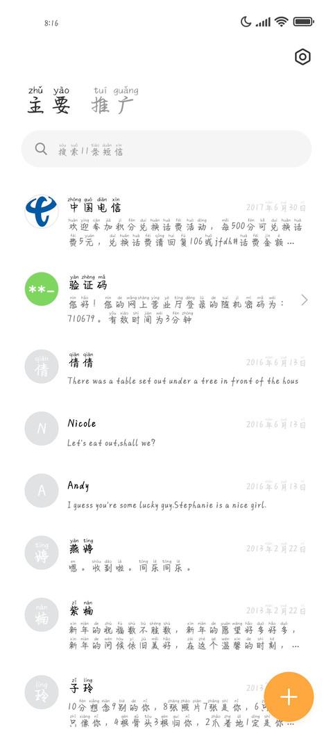 可以说出来的爱你 screenshot