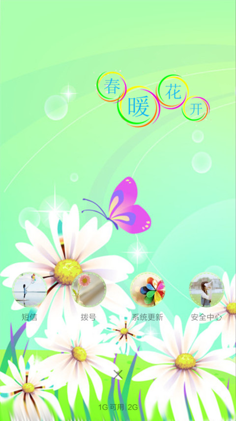 春暖花开（全图标+动态桌面） screenshot