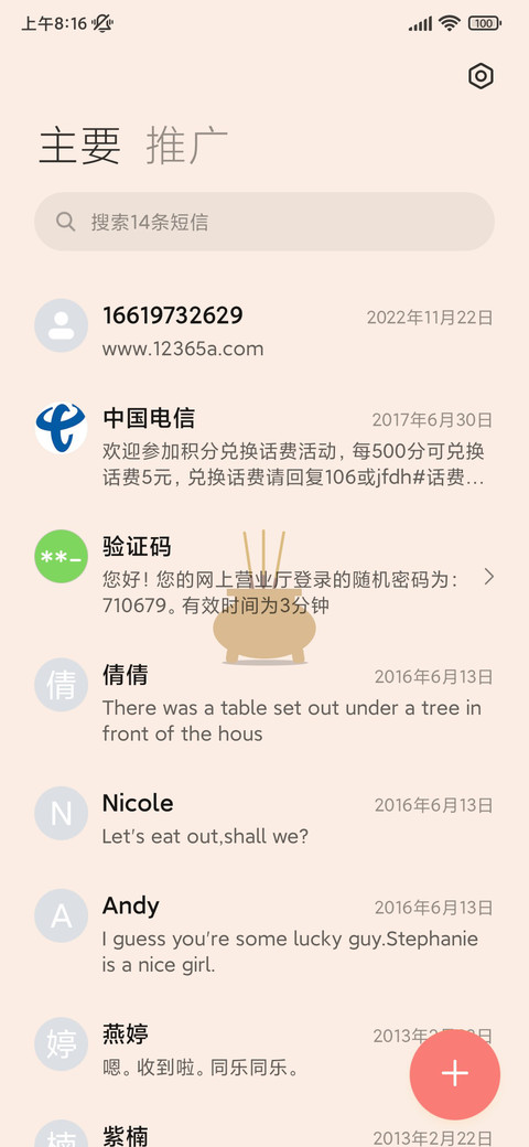 旋转快进 十二时辰 screenshot