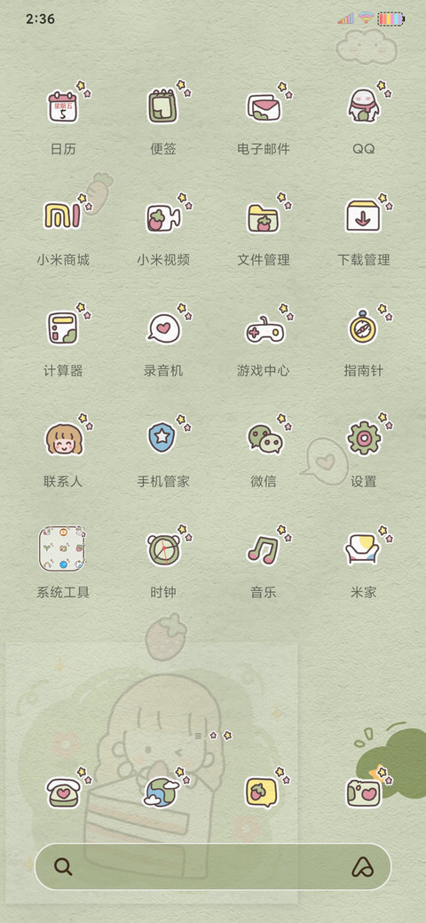 可爱日记 screenshot