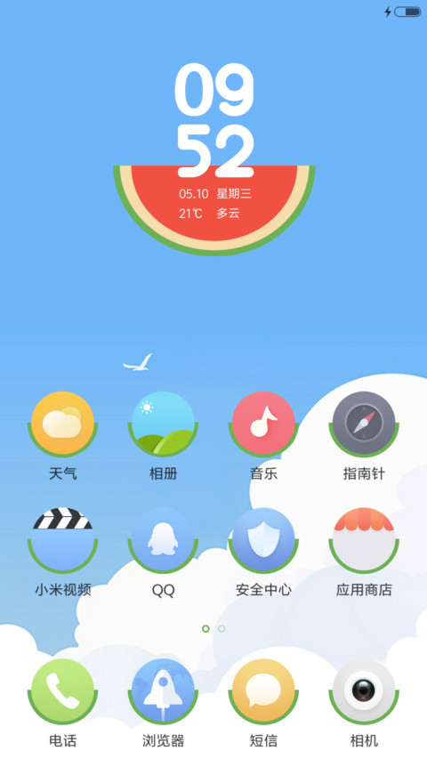 西瓜味夏天（护眼） screenshot
