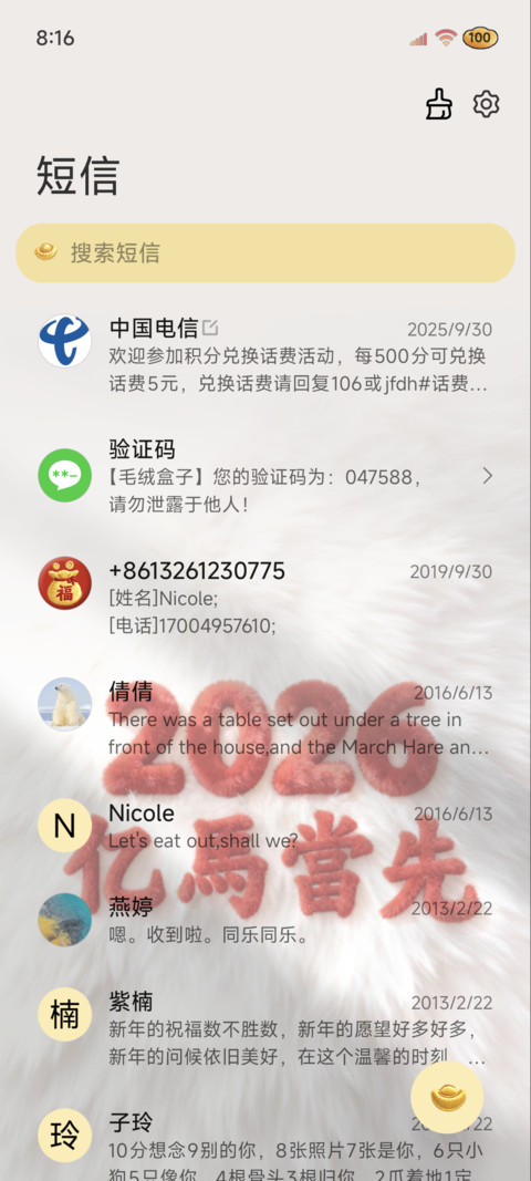 2026亿马当先毛绒 screenshot