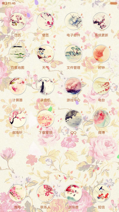 碎花（花瓣动态+全图标） screenshot