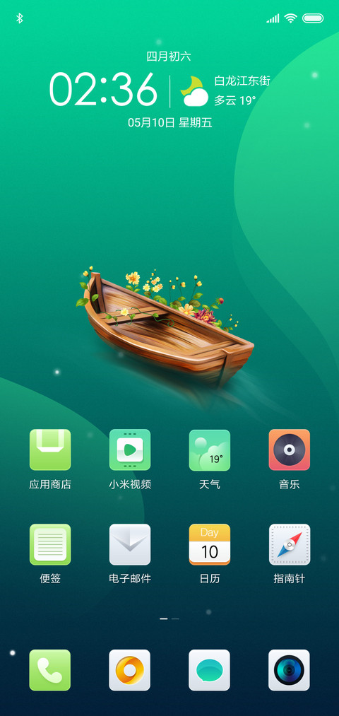一叶扁舟清新护眼 screenshot