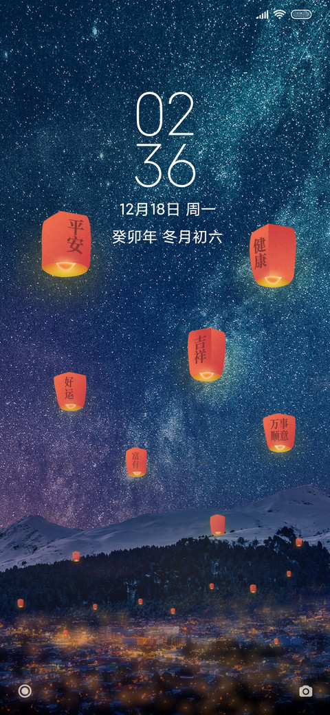 祝福新年 screenshot