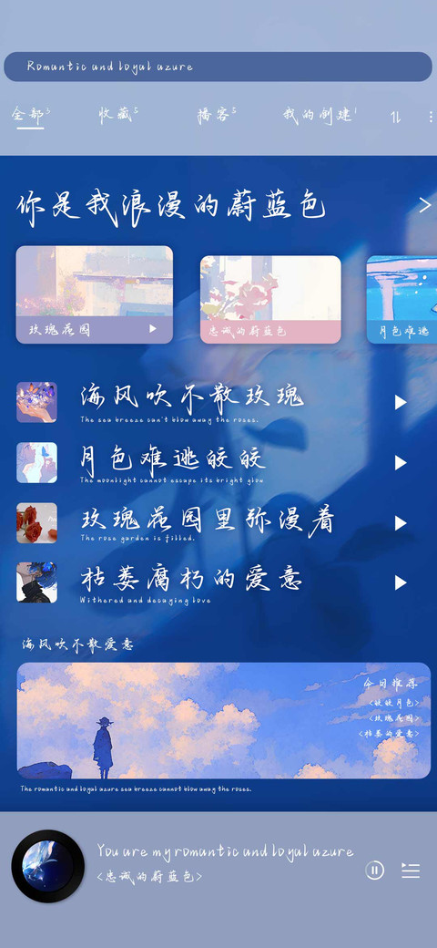你是我浪漫的蔚蓝色 screenshot