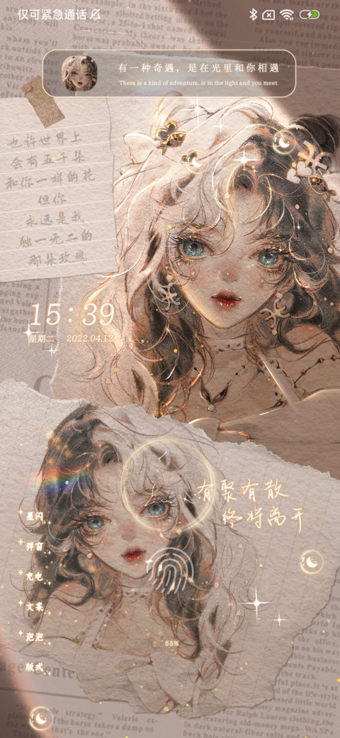 追光而遇 screenshot