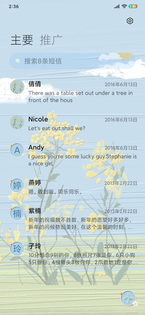 你是唯一的甜 screenshot