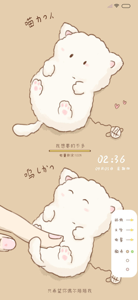 可爱猫咪 screenshot