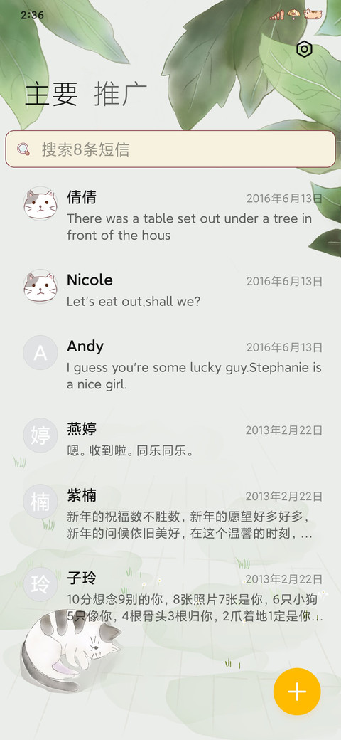 茉莉花喵小清新 screenshot