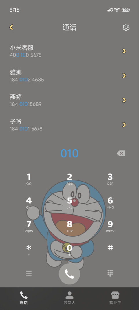 雨雾玻璃哆啦A梦 screenshot