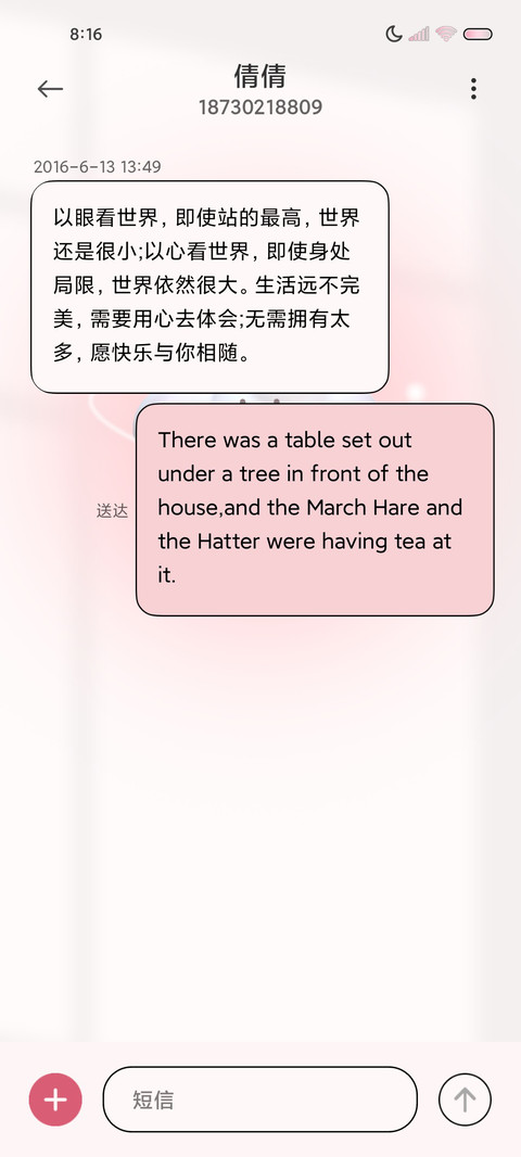 限定浪漫粉 screenshot