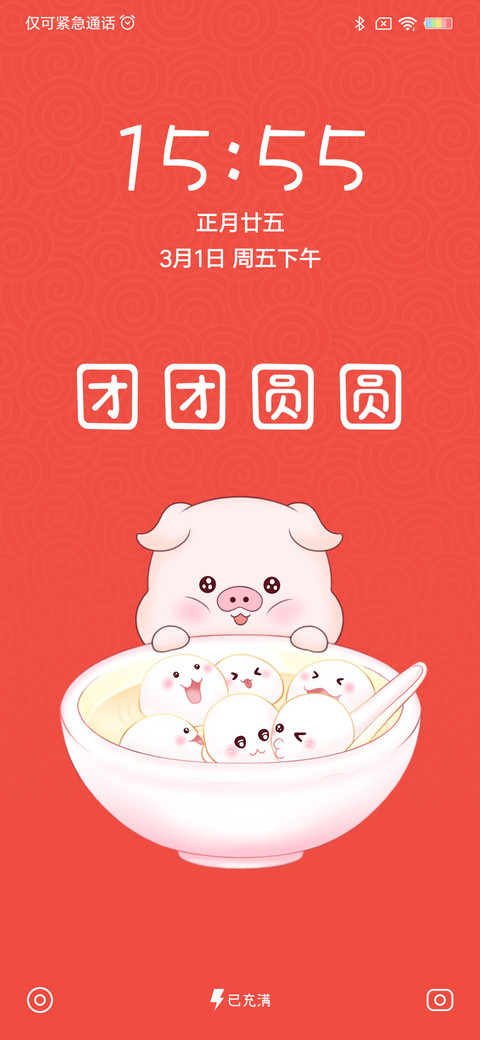 猪小小之团团圆圆 screenshot
