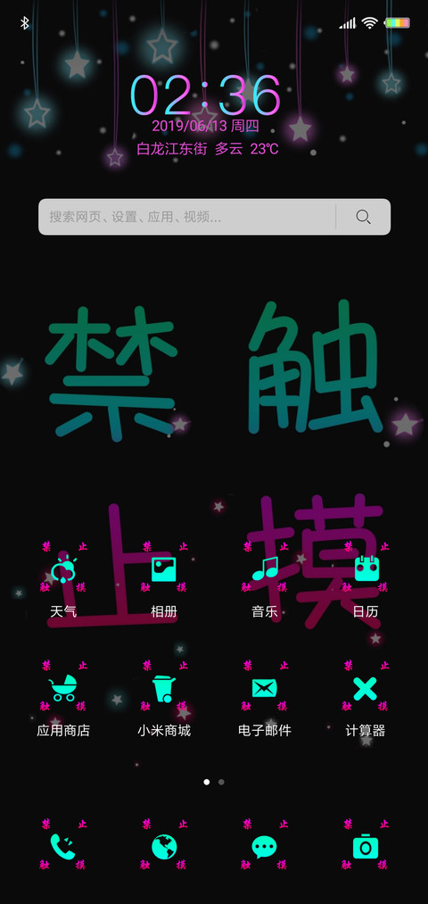3禁止触摸看到没 screenshot