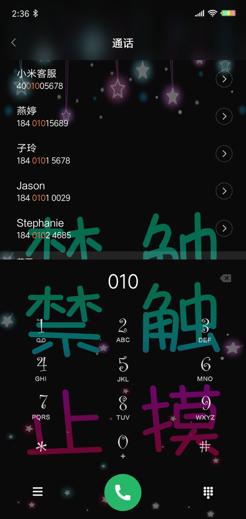 3禁止触摸看到没 screenshot