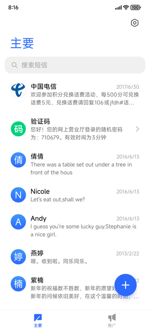 新世界UI screenshot
