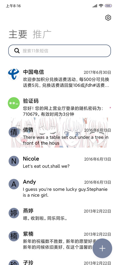 动漫组件春日小憩 screenshot