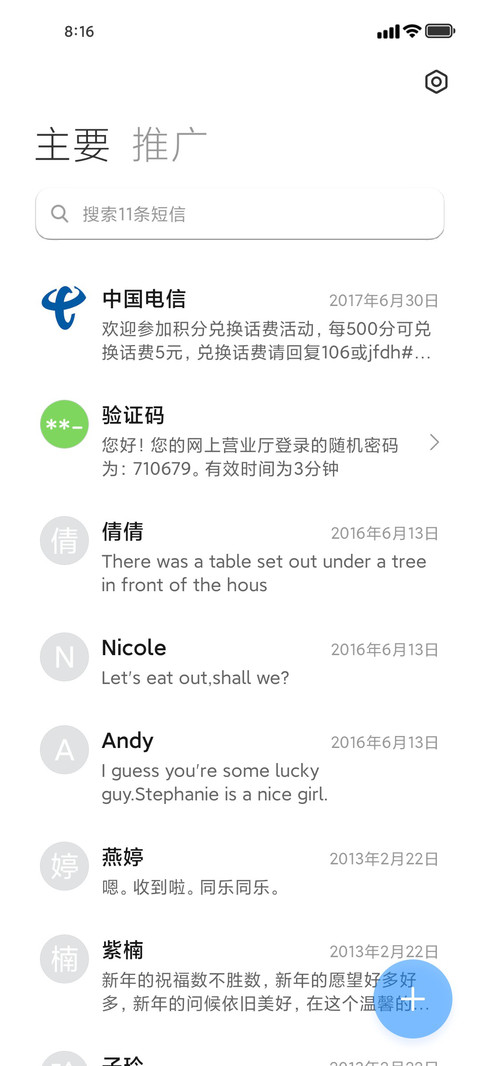 梦寐 screenshot