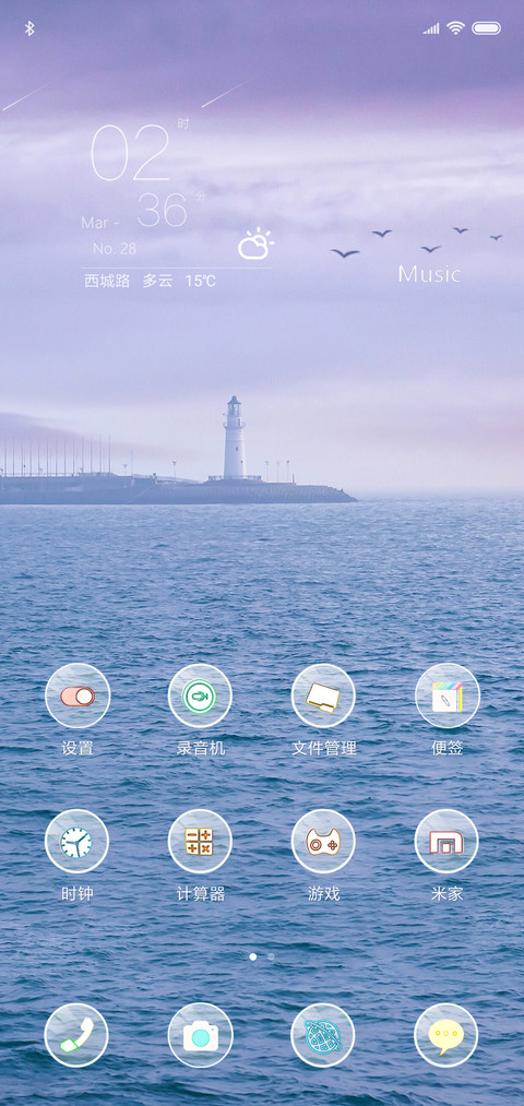 远航的旅行 screenshot