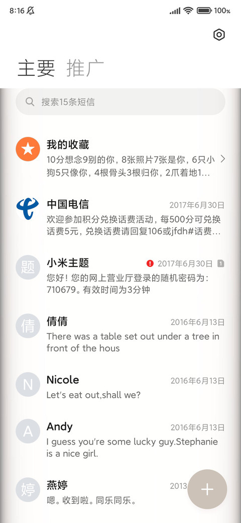 膨胀别看我手机 screenshot