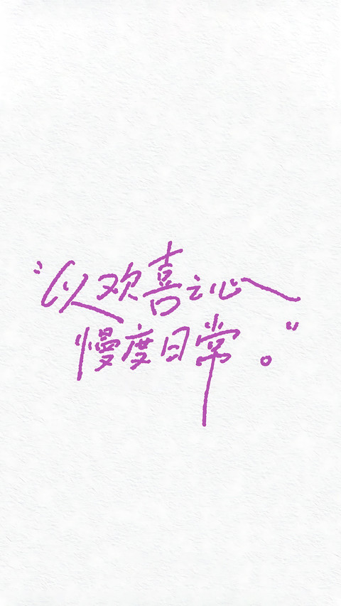 一纸心事，半句人生 screenshot