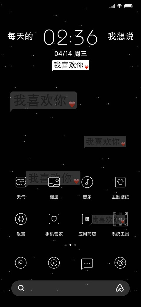 我喜欢你 screenshot