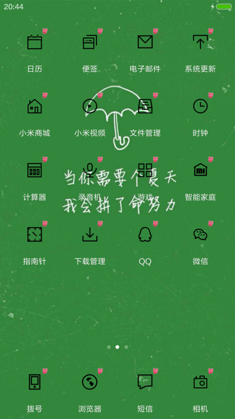 简单爱I（完美版+全图标+好评免单） screenshot