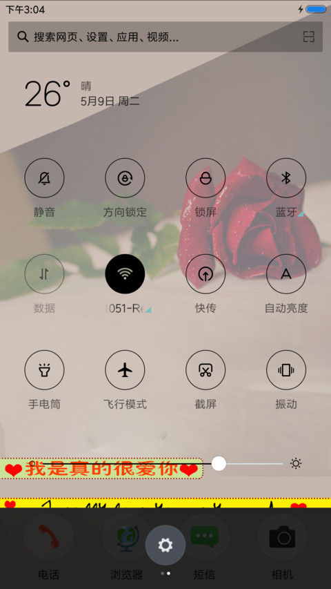 很爱很爱你 screenshot