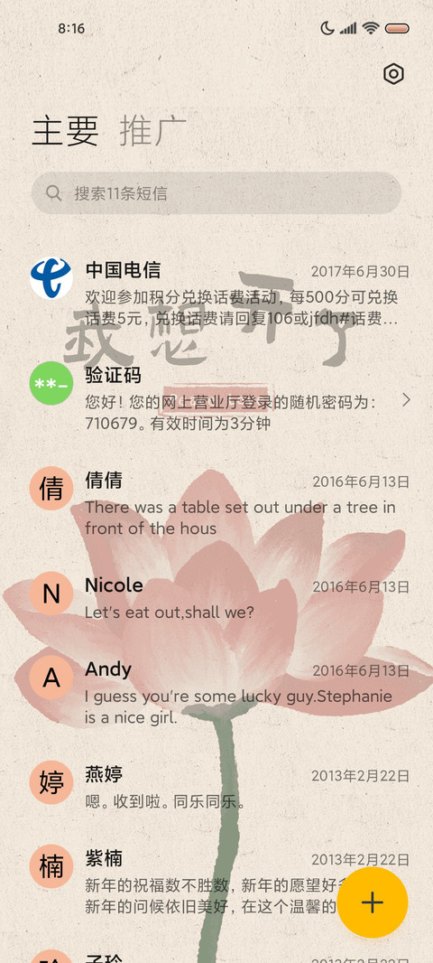 好运莲莲 多壁纸 screenshot