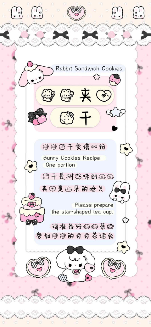 兔兔夹心饼干 screenshot