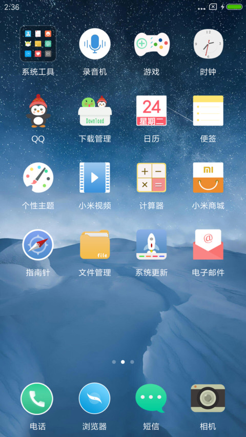 北极空 screenshot