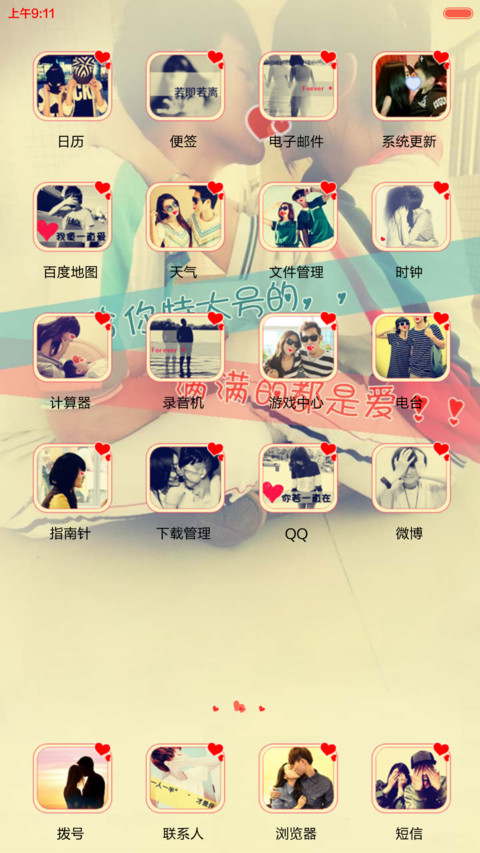 痴心爱你（三锁屏+音乐时钟） screenshot
