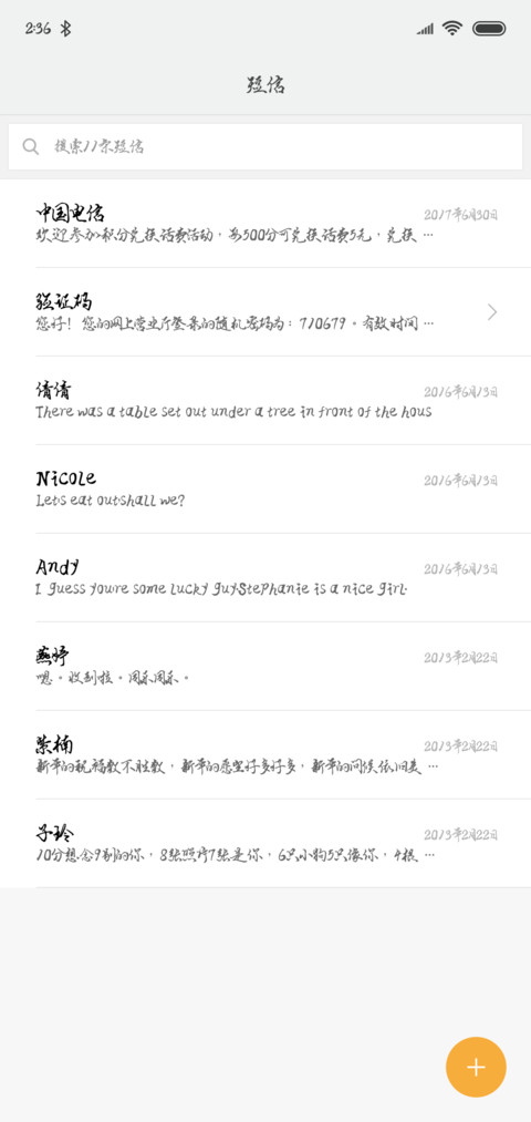 字慧软笔行书 screenshot