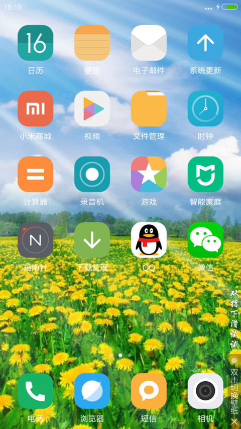 【好评送收费主题兑换码】花海 screenshot