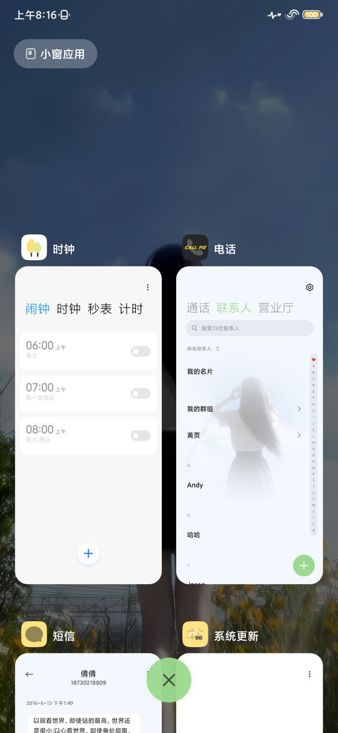 氛围 春和景明 screenshot