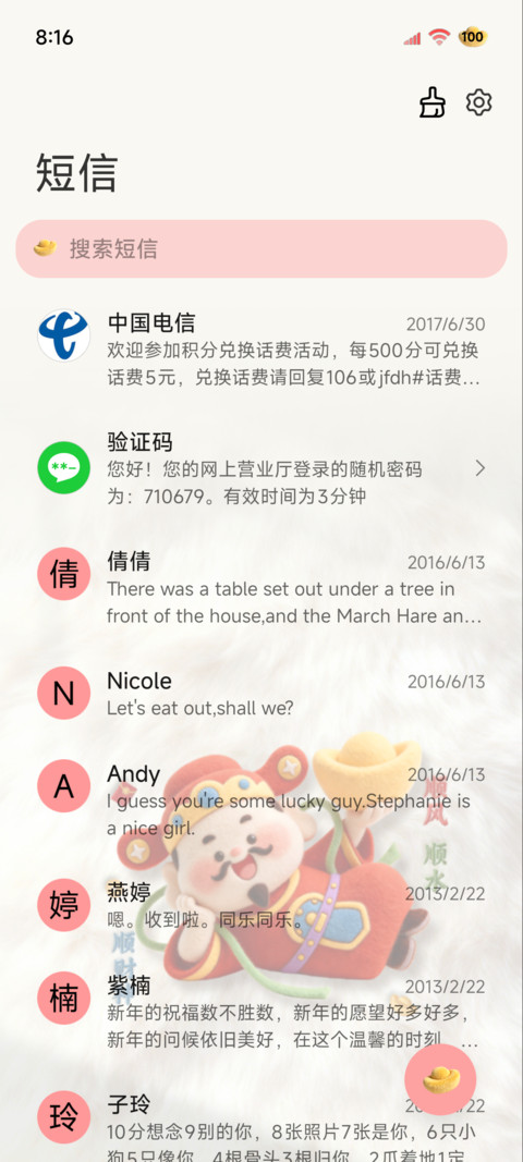五路财神 马上发财 screenshot