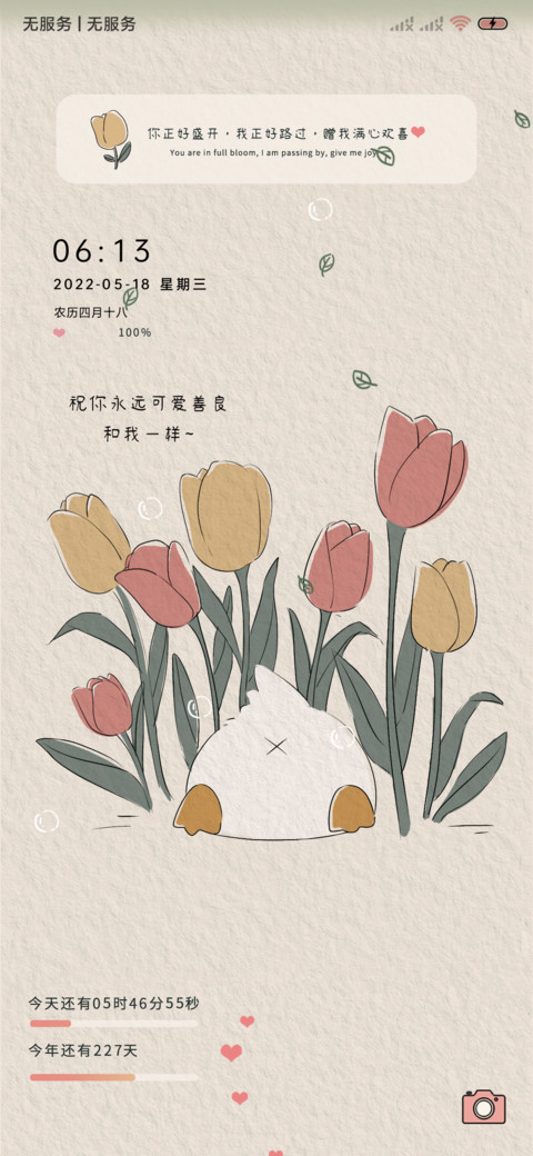 简约可爱鸭郁金香 screenshot