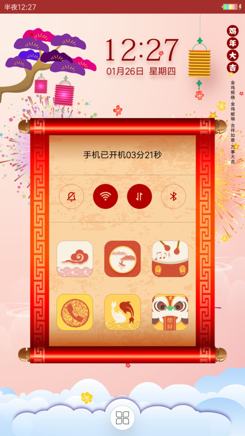 鸡年萌萌哒 screenshot