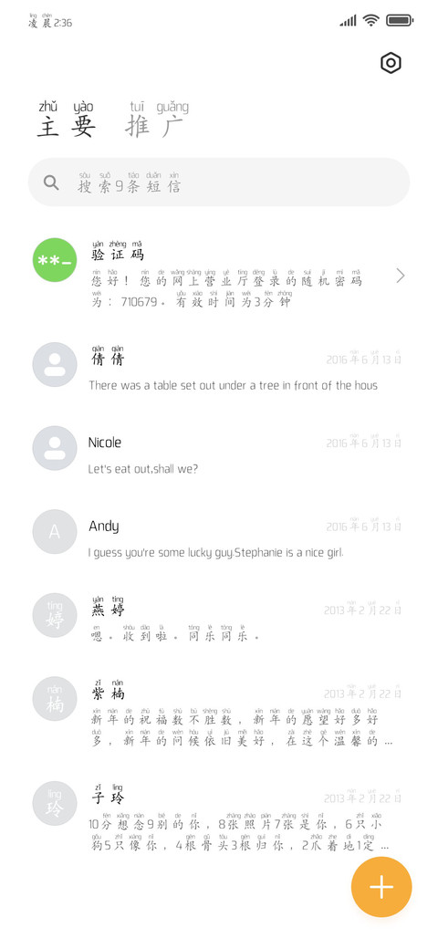 清雅阅读护眼拼音体 screenshot