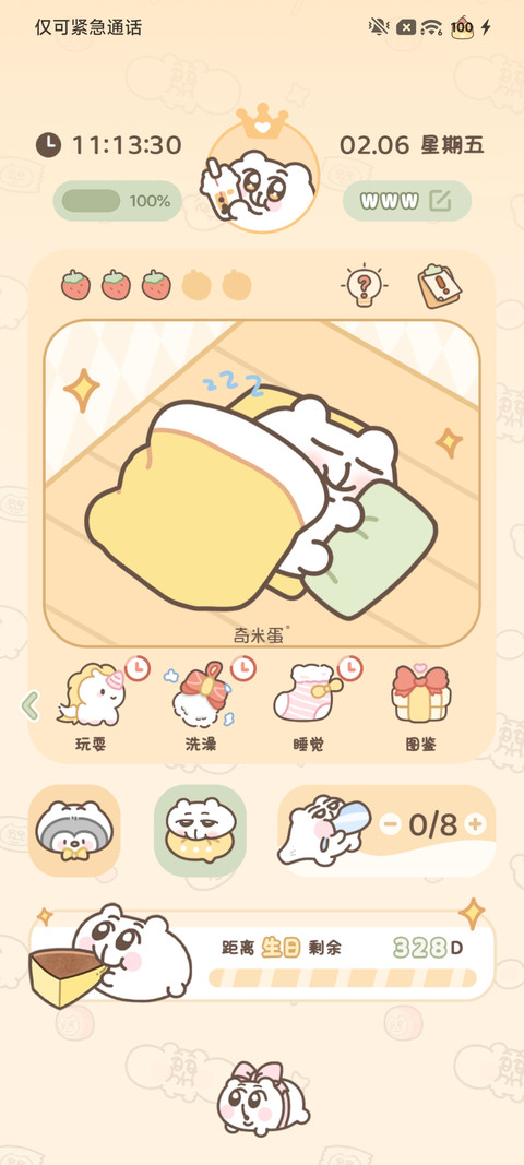 奇米蛋 幸福进行时 screenshot