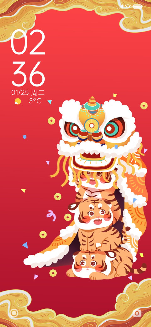 虎年贺岁 screenshot