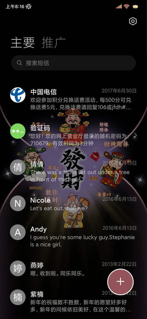 财神到 接财神 screenshot