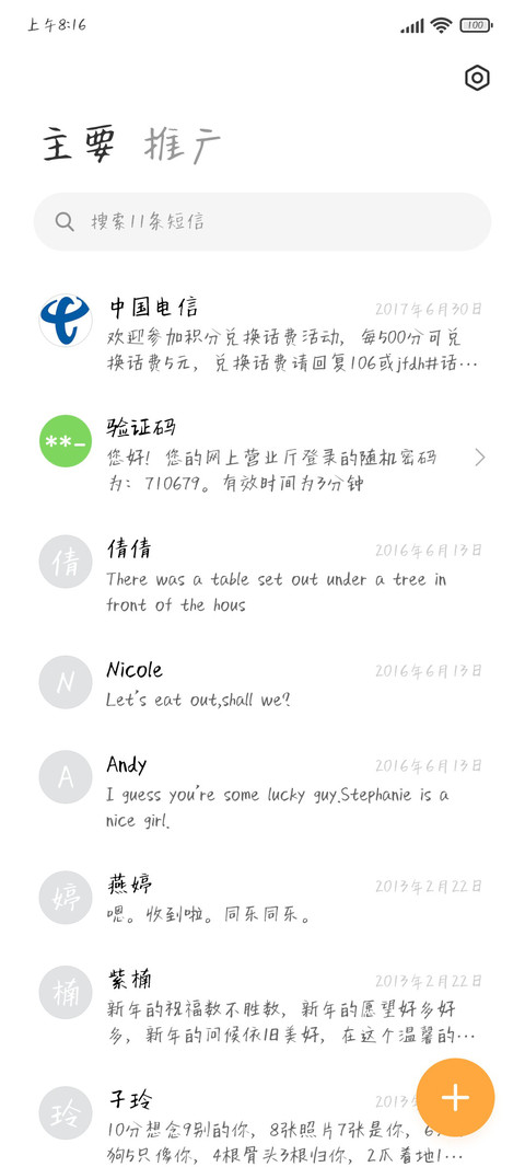 反方向的钟声 screenshot