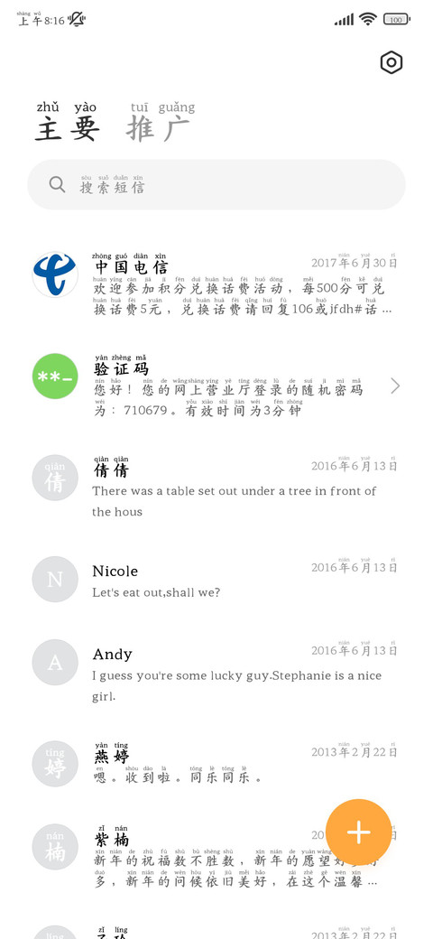 手机必备护眼拼音版 screenshot