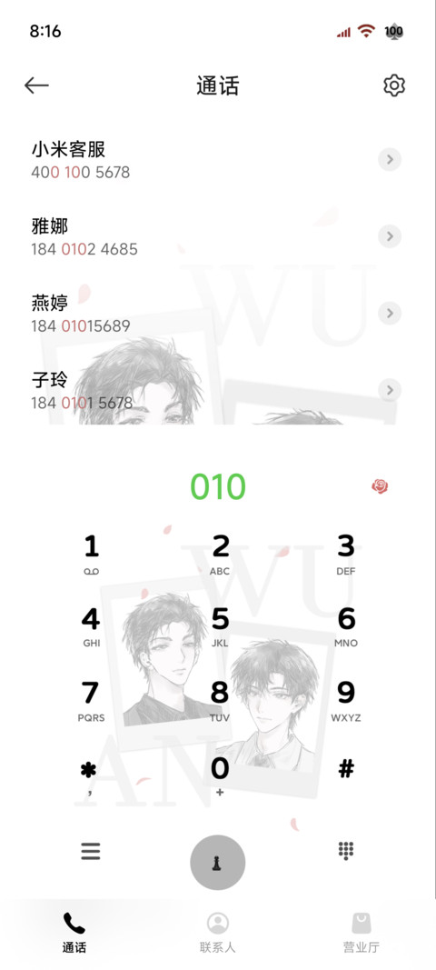 吾岸胭脂味OS screenshot