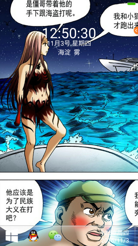 惊奇先生“腾讯动漫” screenshot