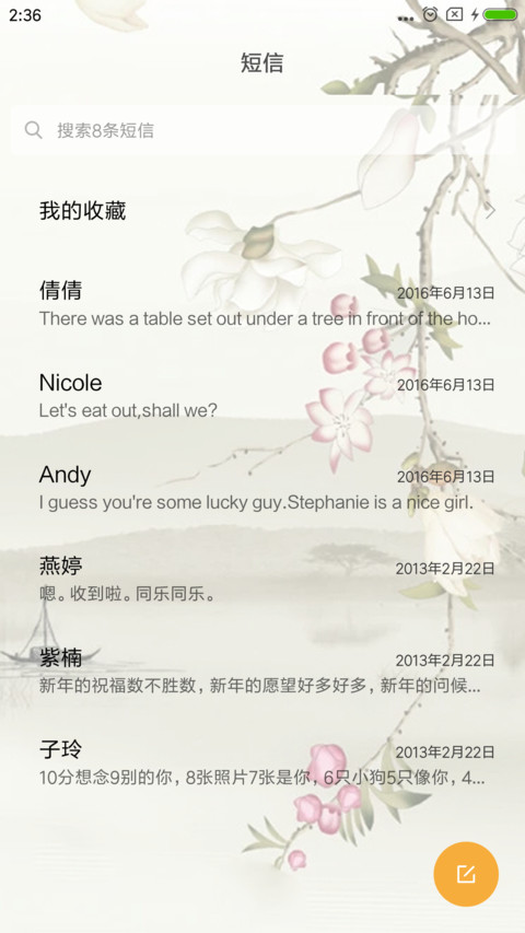 富贵有余 screenshot