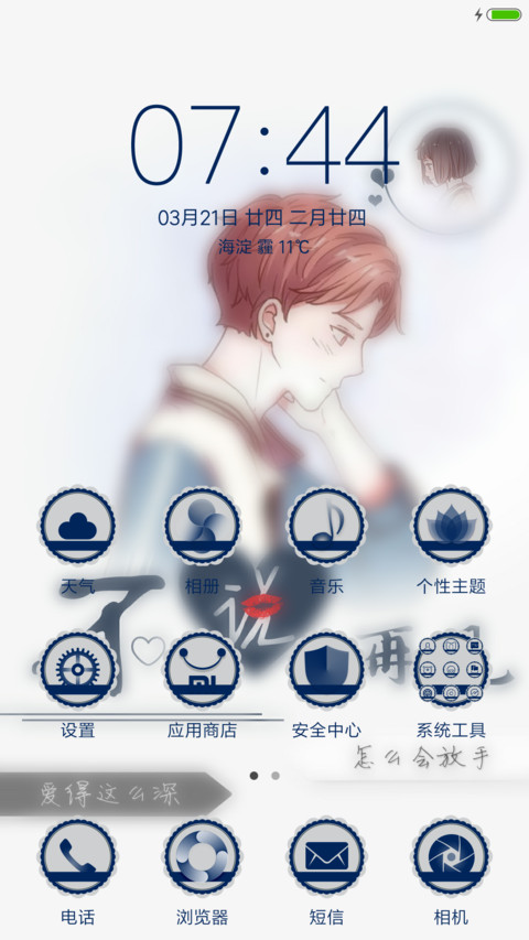 爱你不说再见男款 screenshot