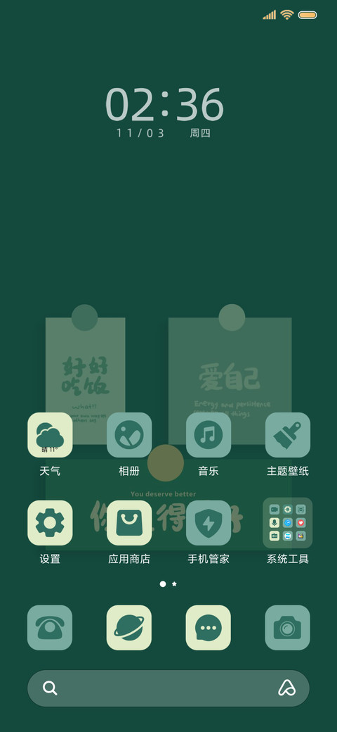努力爱自己 screenshot